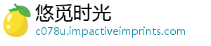 悠觅时光
